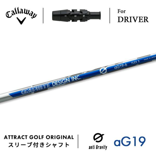 Callaway（キャロウェイ） カスタム ドライバー用スリーブ付きシャフト