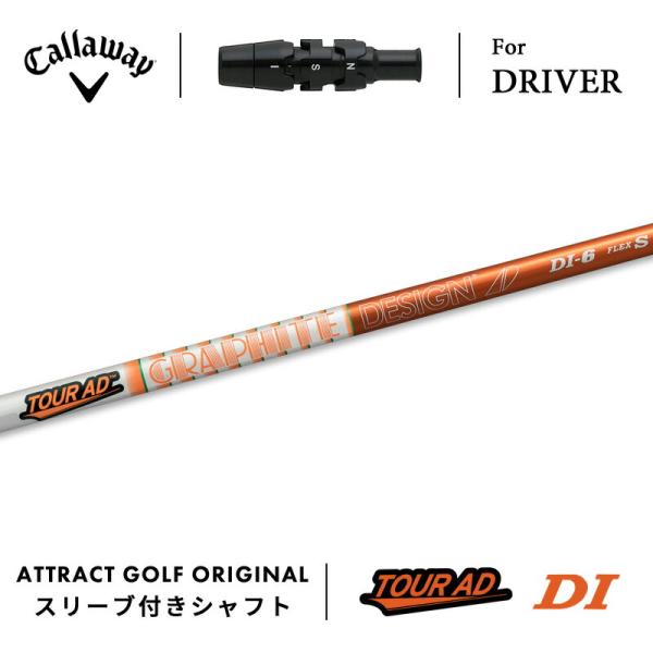 キャロウェイ Tour-AD ツアーAD DI-6S ドライバーシャフト