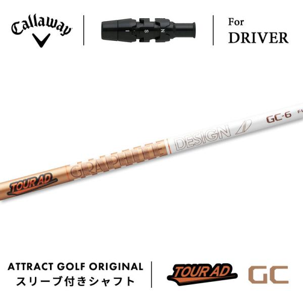 Callaway（キャロウェイ） カスタム ドライバー用スリーブ付きシャフト