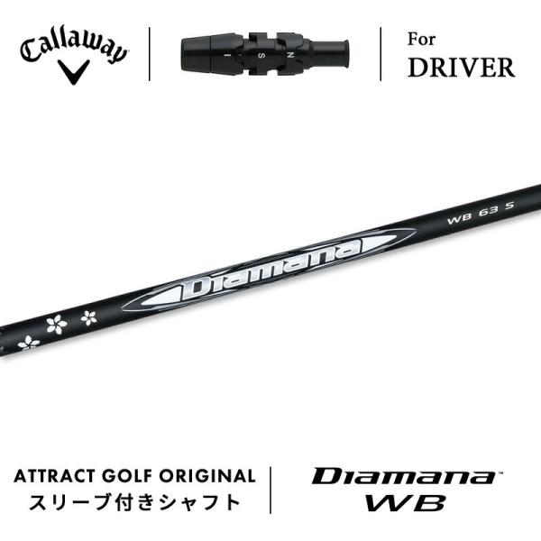 Callaway（キャロウェイ） カスタム ドライバー用スリーブ付きシャフト