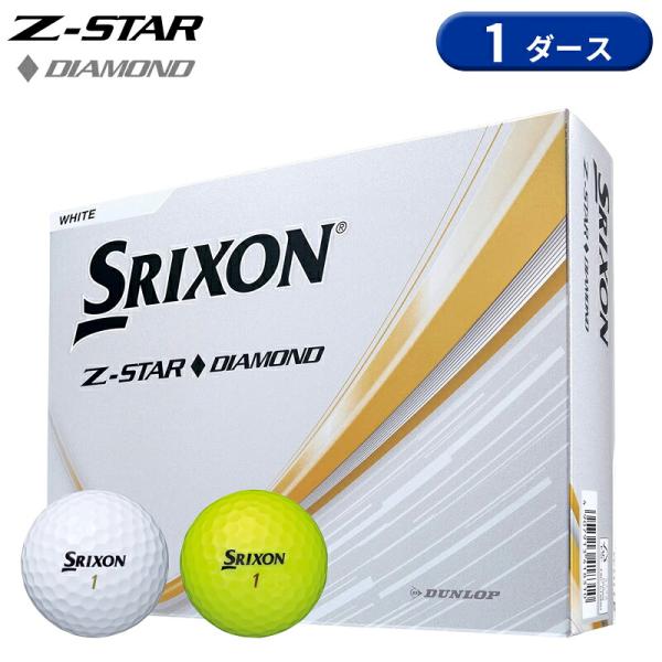 【即納】【正規品】 ダンロップ スリクソン Zスター ダイアモンド ゴルフボール 1ダース 12個入り SRIXON Z-STAR DIAMOND 銀箱 2025年1月発売