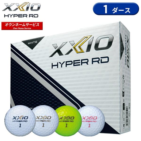 【受注生産】【正規品】 ダンロップ ゼクシオ ハイパー RD オウンネーム ゴルフボール 1ダース 12個入り XXIO HYPER RD 2025年11月発売