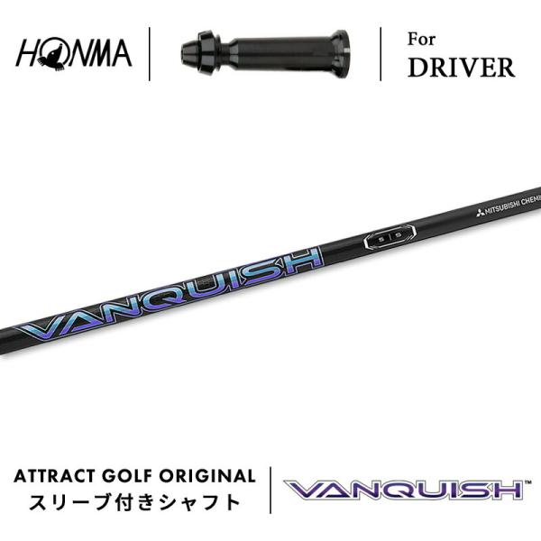 VANQUISH 5Rシャフト　スリーブ付き VANQUISH（ヴァンキッシュ） カスタム 本間ゴルフ ドライバー用