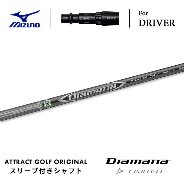 Diamana D-LIMITED 70S ミズノドライバー用シャフト MIZUNO（ミズノ） カスタム ドライバー用スリーブ付きシャフト 三菱