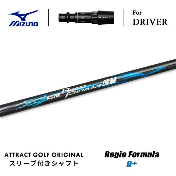 ミズノ　1W シャフト　Regio Formula B (ミズノスリーブ付き) 日本シャフト カスタム ミズノ ドライバー用スリーブ付き