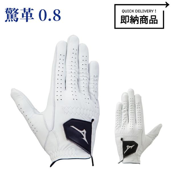 【即納】【正規品】 ミズノ 驚革 0.8 ゴルフ手袋 左手用 5MGML603 MIZUNO ゴルフグローブ メンズ手袋