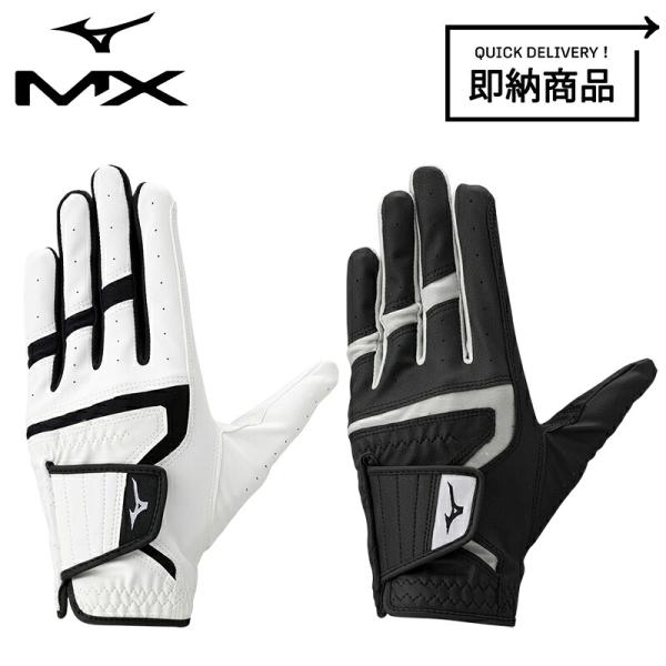 【即納】【正規品】 ミズノ Mizuno MX ゴルフ手袋 左手用 5MGML553 MIZUNO ゴルフグローブ メンズ手袋 合成皮革