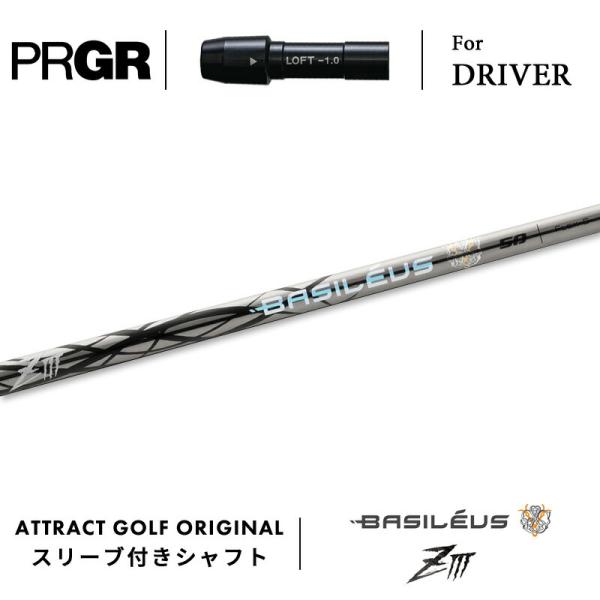 バシレウス　ザフィーロ　ドライバーシャフト　プロギアスリーブ バシレウス ザフィーロ ドライバーシャフト プロギアスリーブ