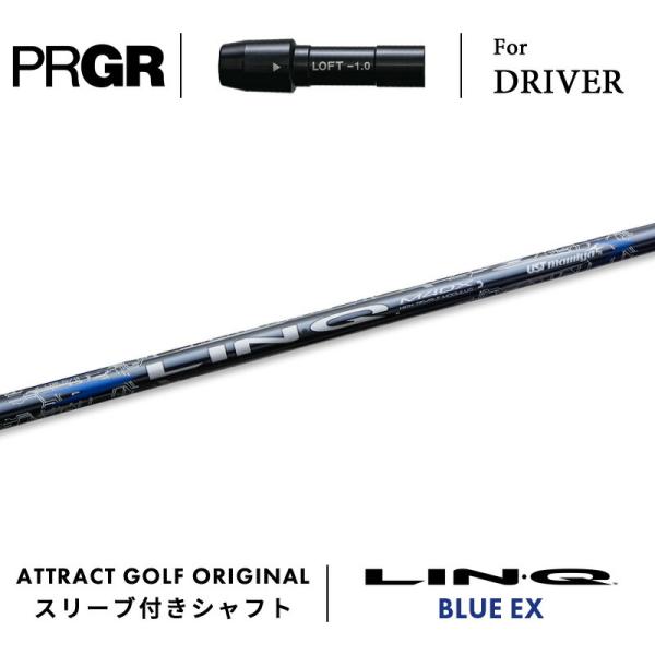 PRGR（プロギア） カスタム ドライバー用スリーブ付きシャフト UST
