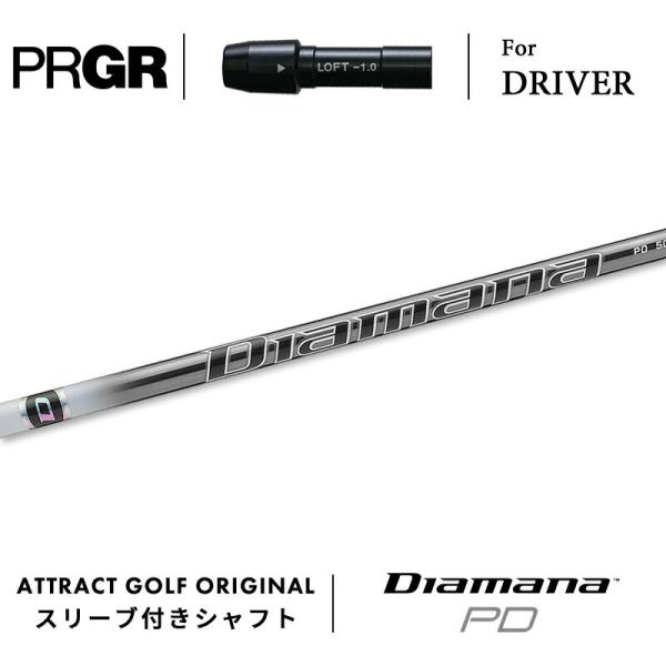 PRGR（プロギア） カスタム ドライバー用スリーブ付きシャフト 三菱