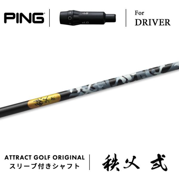 カスタム ピン ドライバー用スリーブ付きシャフト グラファイト