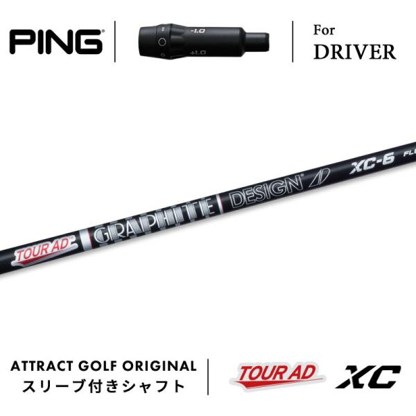 ピンG430/G425/G410用OEMスリーブ付シャフト グラファイトデザイン ツアーAD XC TOUR AD XC 日本仕様 TOUR AD カスタム ピン ドライバー用スリーブ付きシャフト