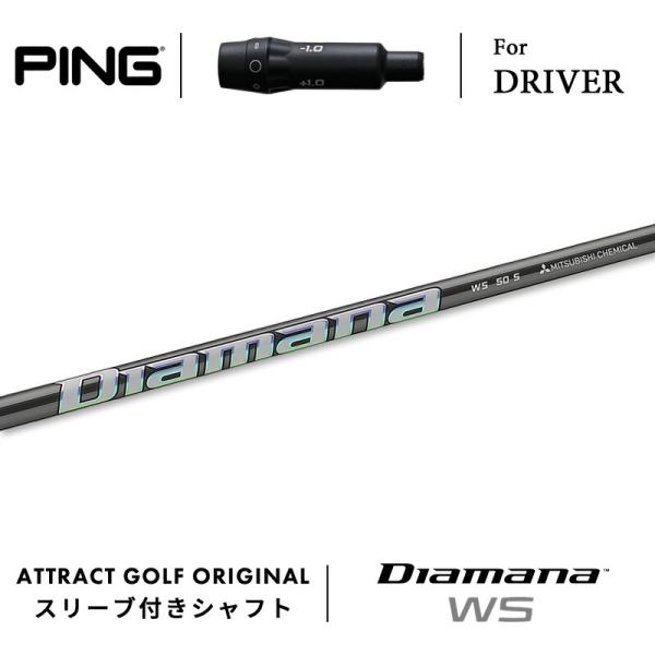 ディアマナ WS 60s ピンスリーブ ドライバー用 三菱ケミカルディアマナWS 60X ピンスリーブドライバー用