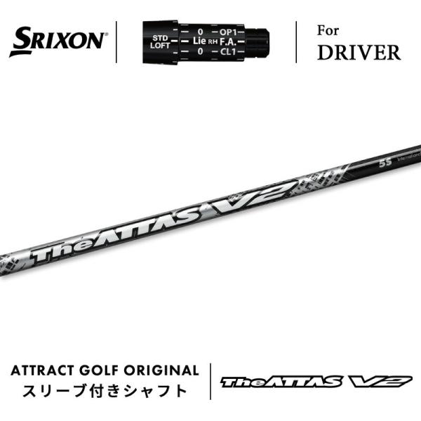 SRIXON カスタム スリクソン ドライバー用スリーブ付きシャフト UST