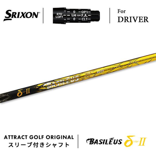 SRIXON カスタム スリクソン ドライバー用スリーブ付きシャフト