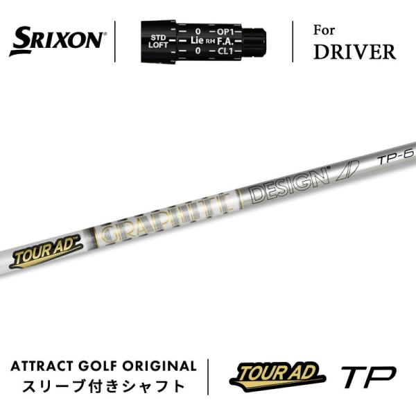 SRIXON カスタム スリクソン ドライバー用スリーブ付きシャフト 