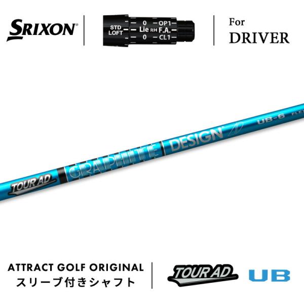 SRIXON カスタム スリクソン ドライバー用スリーブ付きシャフト SRIXON カスタム スリクソン ドライバー用スリーブ付きシャフト
