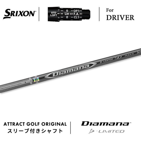 ディアマナ Dリミテッド ドライバー用シャフト SRIXON カスタム スリクソン ドライバー用スリーブ付きシャフト 三菱
