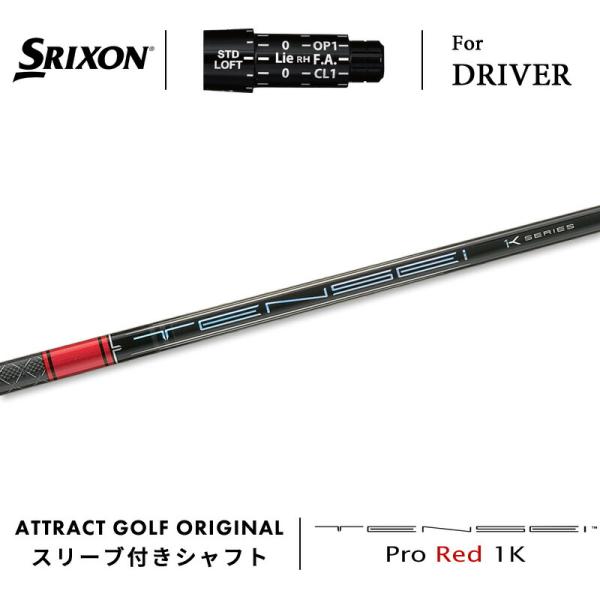 テンセイレッド　1k 60X スリクソンスリーブ テンセイレッド 1k 60X スリクソンスリーブ テンセイレッド1k 60X