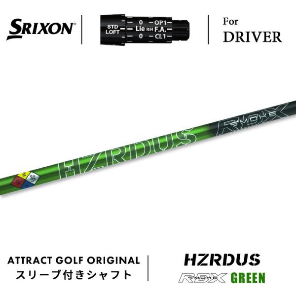 SRIXON カスタム スリクソン ドライバー用スリーブ付きシャフト