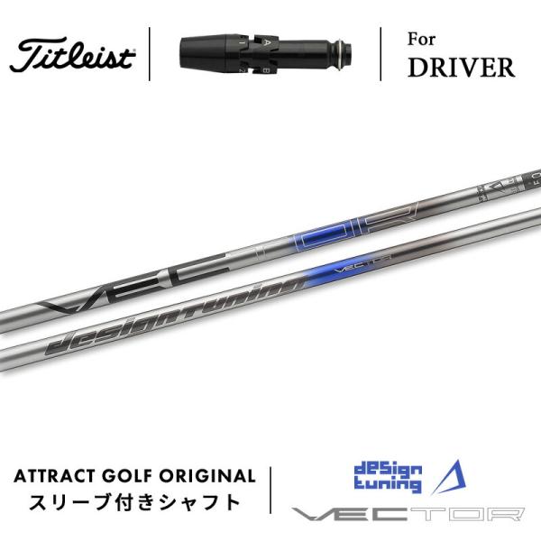 Titleist（タイトリスト） カスタム ドライバー用スリーブ付きシャフト