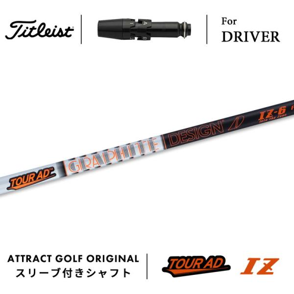 ツアーAD IZ ❗️タイトリストスリーブ付き❗️3W用❗️ タイトリスト スリーブ付きシャフト TourAD DI(日本仕様) (TS2／TS3