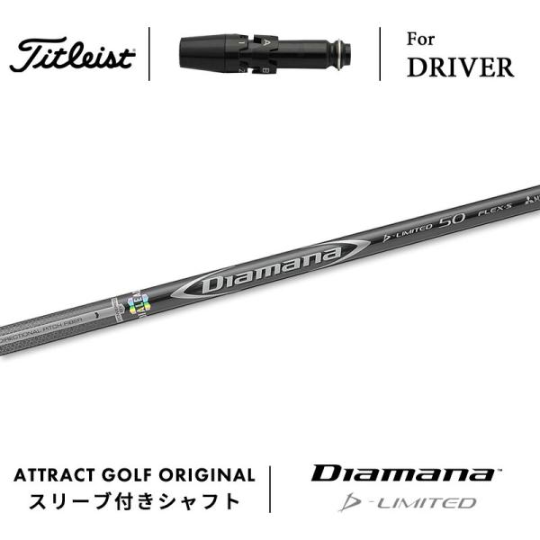 ディアマナ Dリミテッド60Xドライバーシャフト タイトリストスリーブ
