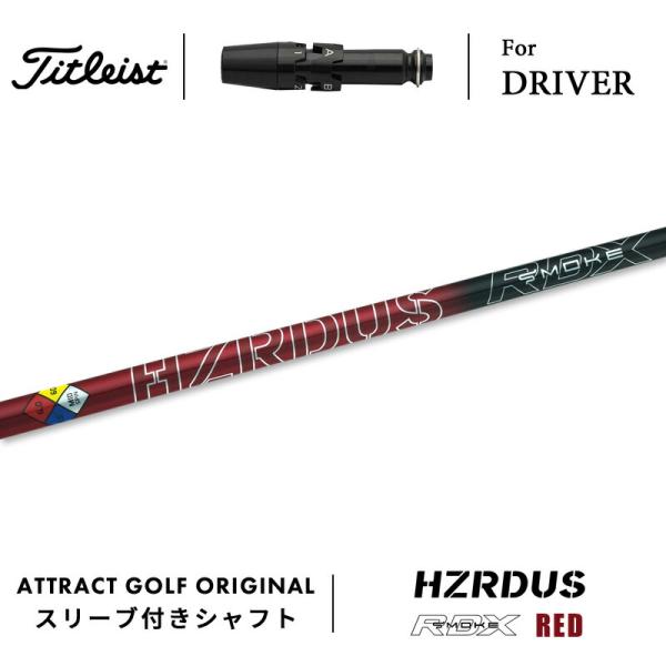 Titleist（タイトリスト） カスタム ドライバー用スリーブ付きシャフト