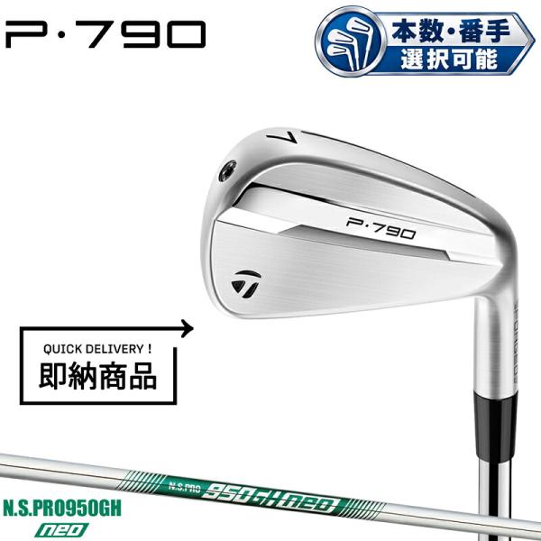 セット/単品 選択可能 【即納】【正規品】 右打用 テーラーメイド P790 アイアン NSプロ 950GH ネオ 通常生産品 (2025)