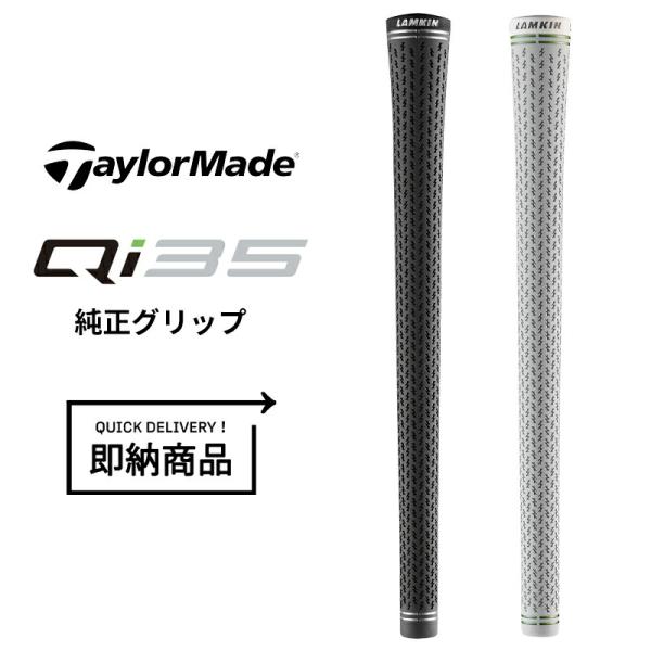 【即納】【正規品】 テーラーメイド Qi35 純正グリップ TM25 ラムキン クロスライン360 グレー バックラインなし TaylorMade Qi35