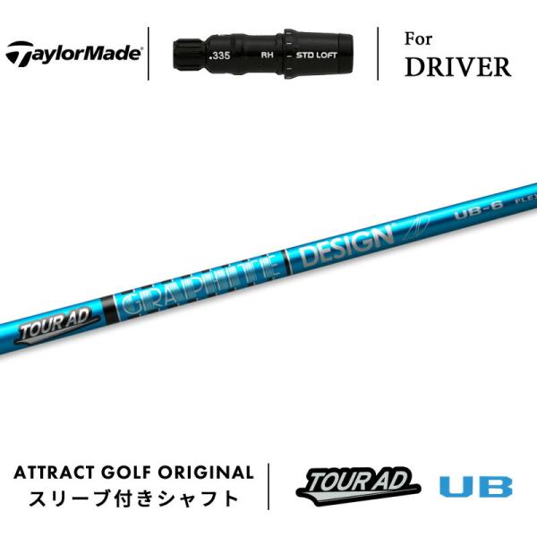 ドライバー用　TOUR AD UB-5 S テーラーメイド カスタム TaylorMade（テーラーメイド） カスタム ドライバー用スリーブ付き