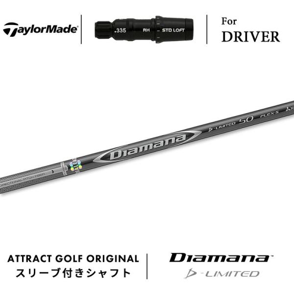 ディアマナ Dリミテッド 6S テーラーメイド ドライバー シャフト TMC東京 TaylorMade（テーラーメイド） カスタム ドライバー用スリーブ付き