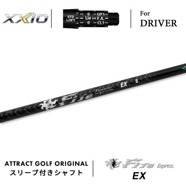 XXIO カスタム ゼクシオ ドライバー用スリーブ付きシャフト Fire