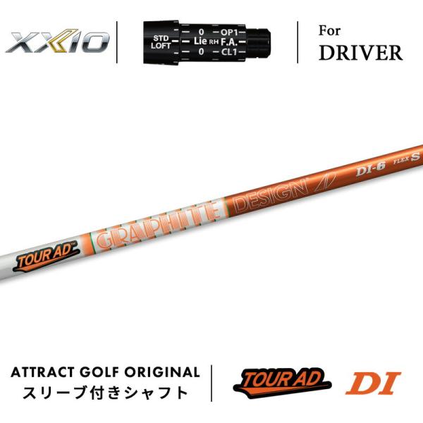 XXIO カスタム ゼクシオ ドライバー用スリーブ付きシャフト