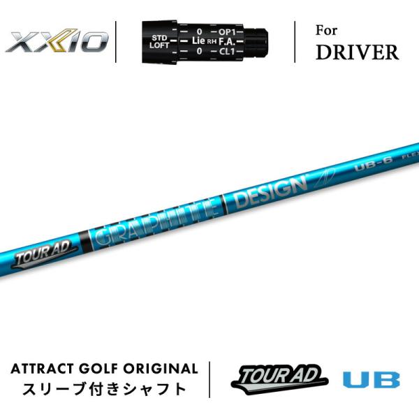 XXIO カスタム ゼクシオ ドライバー用スリーブ付きシャフト