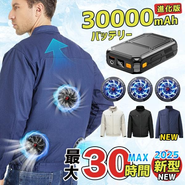 2025最新版】空調作業服 長袖 ファン付き作業服 22V 30000mAh