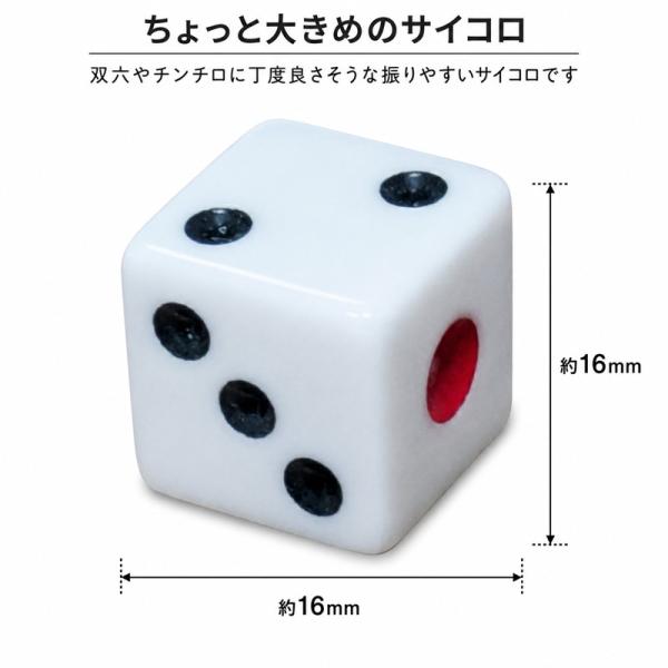 ちょっと大きめのサイコロ 約16mm すごろく チンチロ ボードゲーム ダイス 白 ホワイト メール便サイズ1