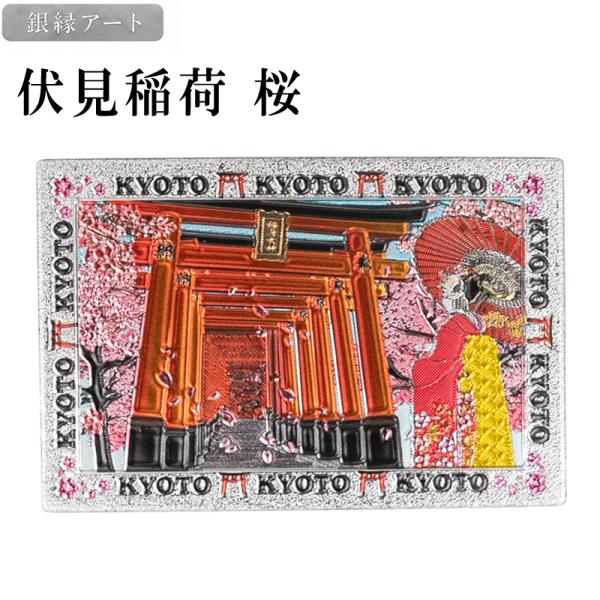 ご当地マグネット 伏見稲荷 桜 銀縁アート 京都土産 和雑貨 メール便サイズ1