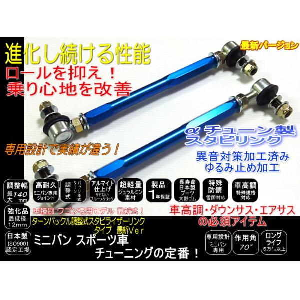 N-BOX ボックス 調整式 スタビリンク スタビライザーリンク -20〜+
