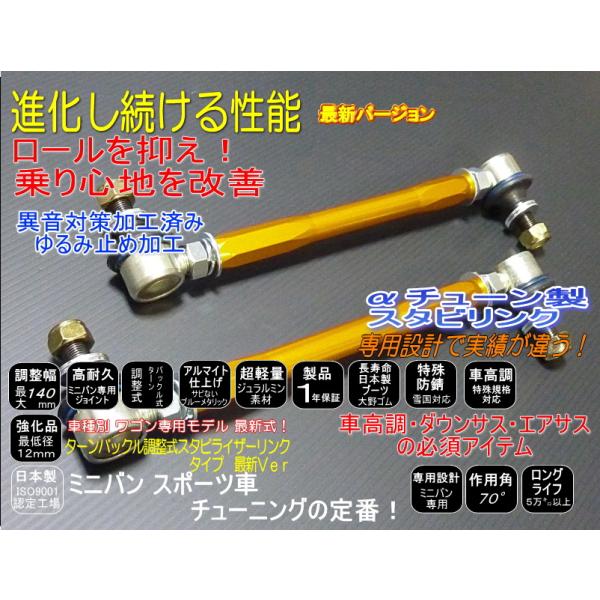 アルファード ヴェルファイア 調整式 スタビリンク10 20系車高調ダウンサスに ヴェルファイア 調整式 スタビリンク スタビライザーリンク 140mm調整