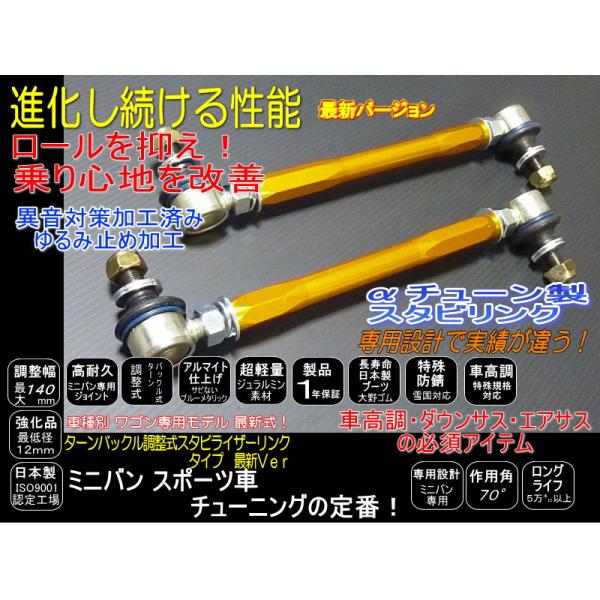 30系アルファードヴェルファイア 調整式 スタビリンクゴールドフロントリアセット 30系アルファードヴェルファイア 調整式 スタビリンクゴールド