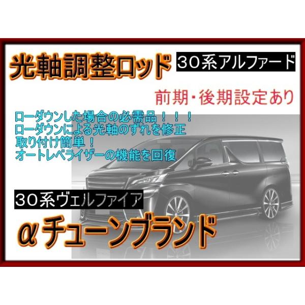 光軸 調整 リンク ( ロッド ）ヘッドライトレベルセンサーロッド