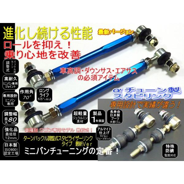 アベンシス ZRT272 調整式 スタビリンク フロントリア前後セット アベンシス ZRT272 調整式 スタビリンク フロントリア前後セット