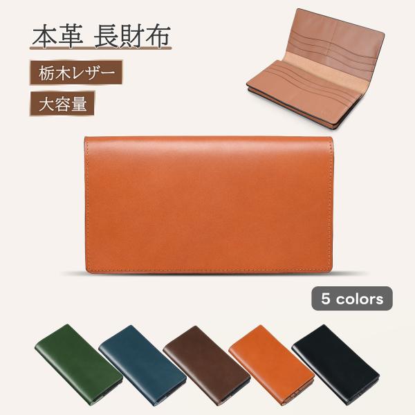 財布 メンズ 長財布 本革 栃木レザー 薄型 スリム 大容量 カード収納 小銭入れ付き 軽量 シンプル 無地 ビジネス カジュアル ギフト プレゼント