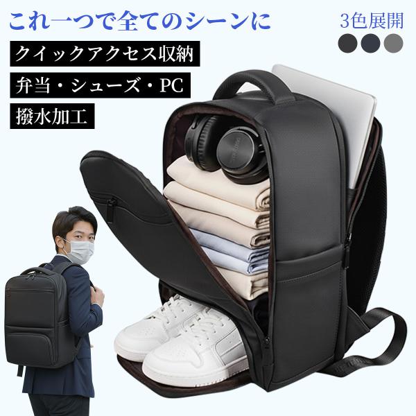 Modiko リュック メンズ ビジネスリュック 完全防水 止水ファスナー シンプル 弁当収納 靴収納  大容量 pcポケット 15.6インチ PCリュック 出張 旅行 通勤 通学