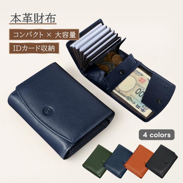 Modiko 財布 メンズ 三つ折り 本革 ミニ財布 コンパクト ボックス型小銭入れ 大容量 カード収納 薄型 軽量 シンプル おしゃれ ビジネス カジュアル  プレゼント