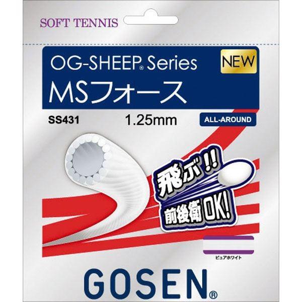 【メール便可】 [GOSEN]ゴーセン 軟式テニスガット MSフォース (SS431)(PWH) ピュアホワイト[取寄商品]