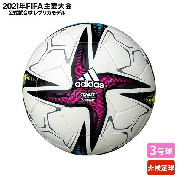 Adidas アディダス Conext21 コネクト サッカーボール 3号球 Af333 ソフト 取寄商品 Osmrt Af333 スポーツゾーンaspo 通販 Yahoo ショッピング