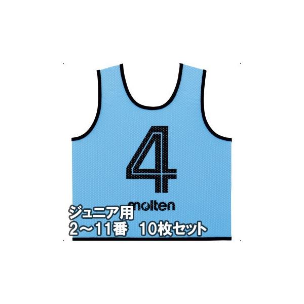 molten（モルテン） ゲームベスト(ビブス)GV ジュニアサイズ 2〜11番の