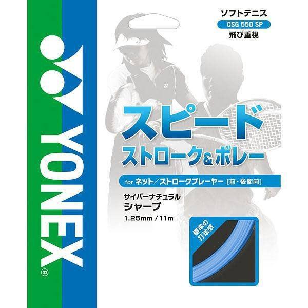 YONEX（ヨネックス） 【2個までメール便可】 軟式テニスガット